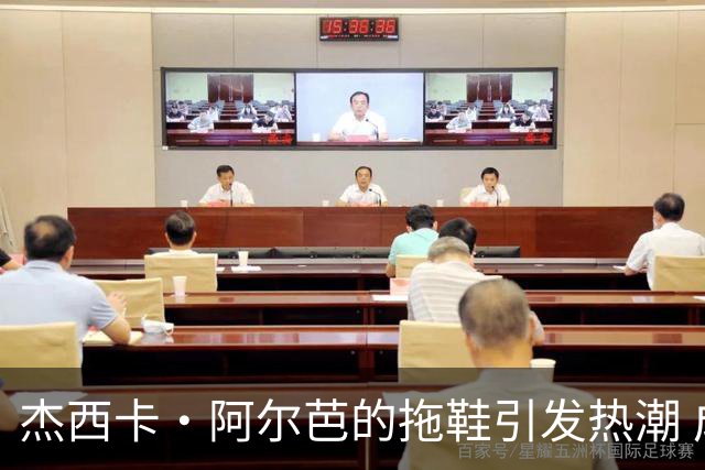 杰西卡·阿尔芭的拖鞋引发热潮 成为返校季热销单品